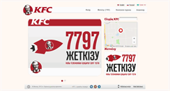 Desktop Screenshot of kfc-kazakhstan.kz